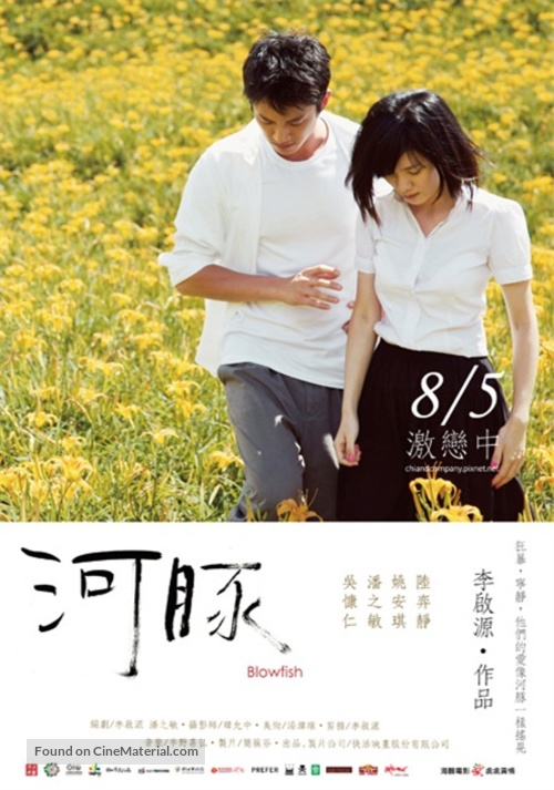 Hetun - Taiwanese Movie Poster