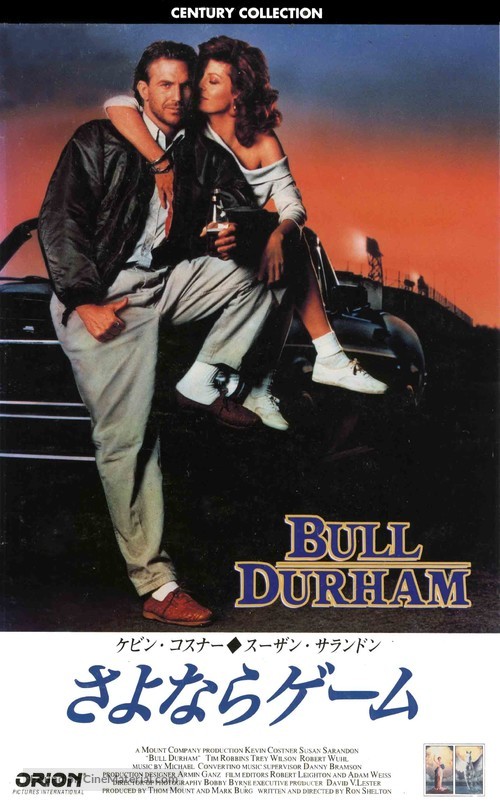 Bull Durham - Japanese Movie Cover
