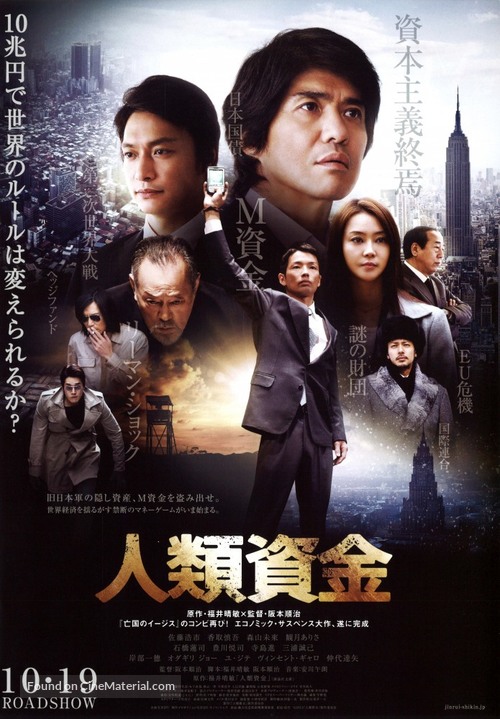 Jinrui shikin - Japanese Movie Poster