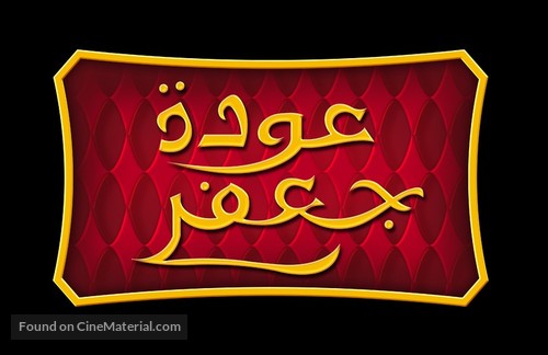The Return of Jafar - Libyan Logo