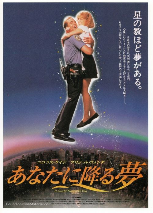 It Could Happen To You - Japanese Movie Poster