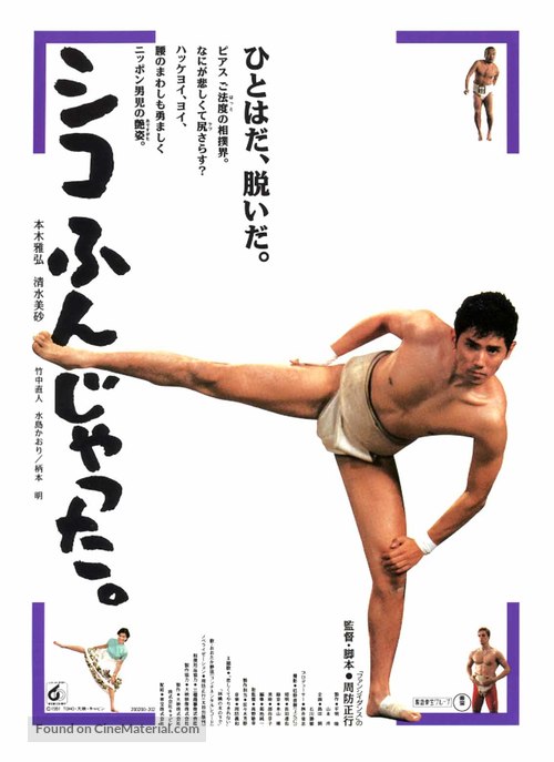Shiko funjatta - Japanese Movie Poster