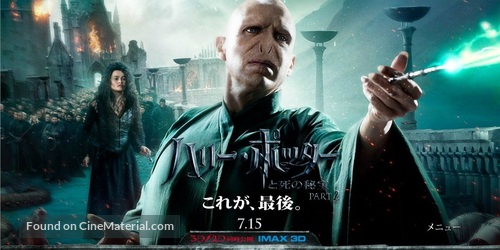 Harry Potter and the Deathly Hallows - Part 2 - Japanese Movie Poster