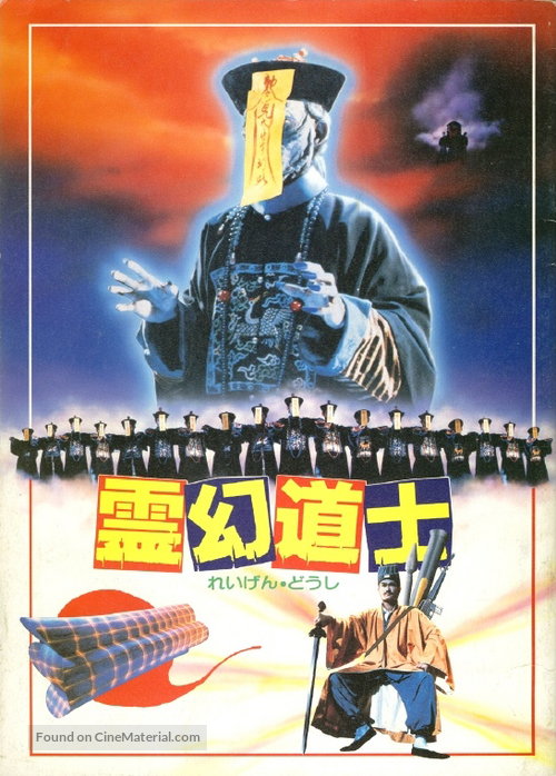 Geung si sin sang - Japanese Movie Cover