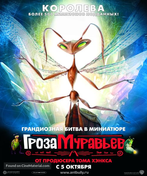 The Ant Bully - Russian Movie Poster