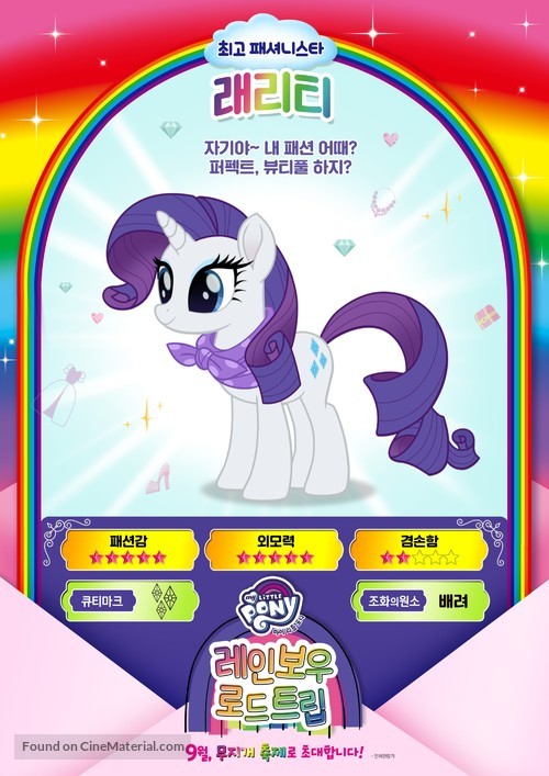 My Little Pony: Rainbow Roadtrip - South Korean Movie Poster