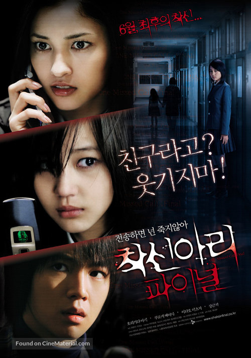Chakushin ari final - South Korean Movie Poster