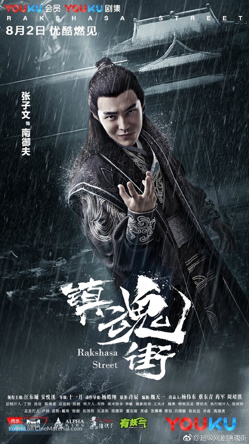 &quot;Rakshasa Street&quot; - Chinese Movie Poster