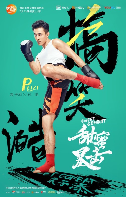 &quot;Sweet Combat&quot; - Chinese Movie Poster