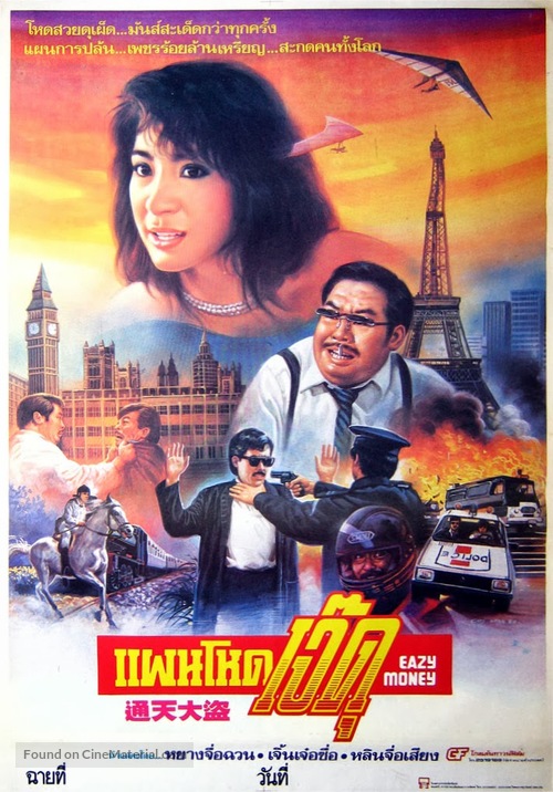 Easy Money - Thai Movie Poster