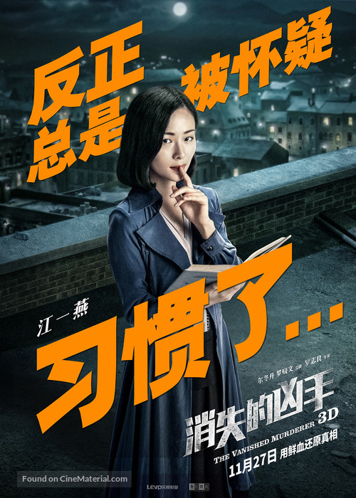 The Vanished Murderer - Chinese Movie Poster