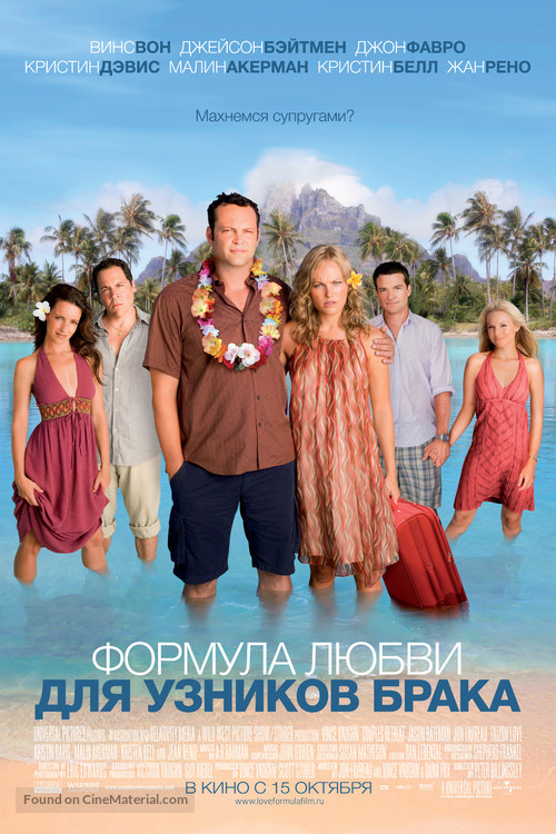 Couples Retreat - Russian Movie Poster