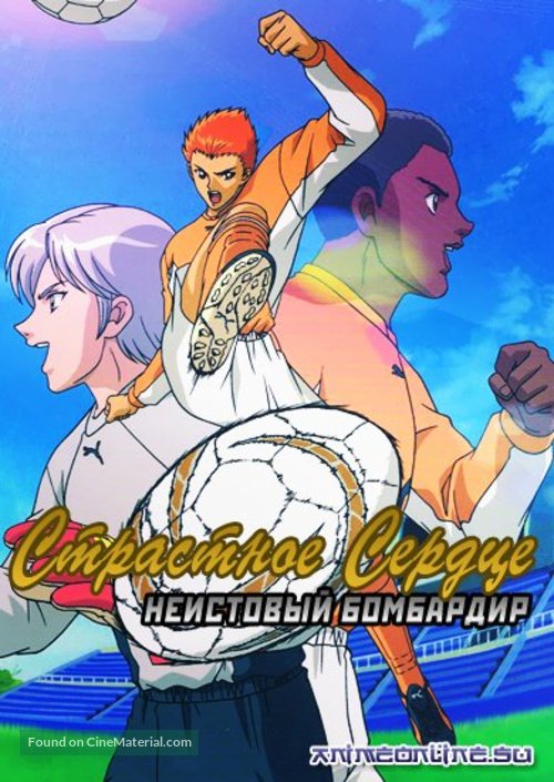 &quot;Hungry Heart: Wild Striker&quot; - Russian DVD movie cover