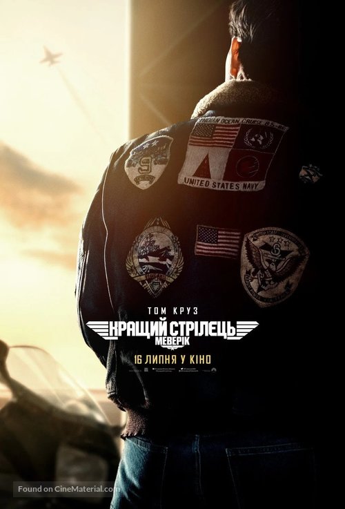 Top Gun: Maverick - Ukrainian Movie Poster