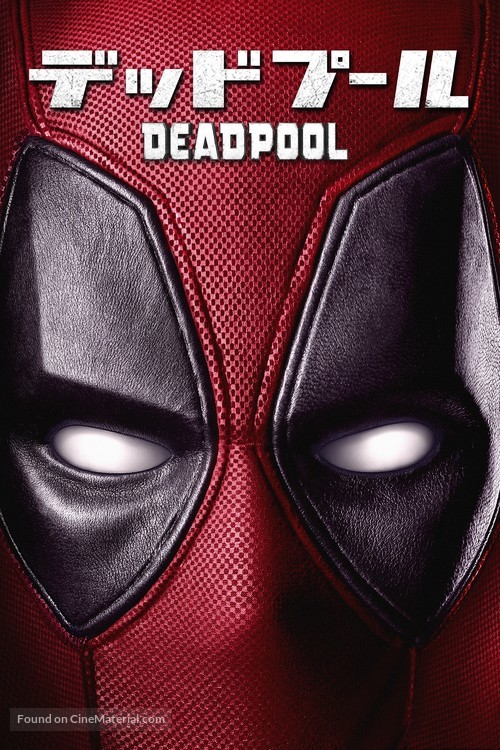 Deadpool - Japanese Movie Cover