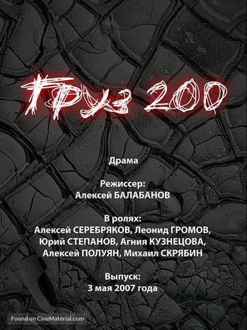 Gruz 200 - Russian Movie Poster