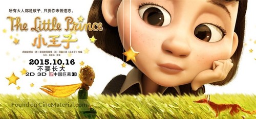 The Little Prince - Chinese Movie Poster