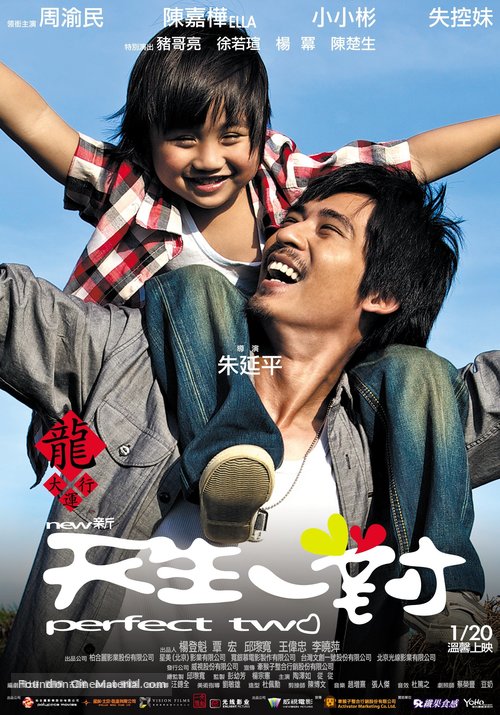 Perfect Two - Taiwanese Movie Poster