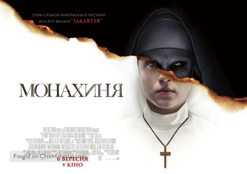 The Nun - Ukrainian Movie Poster