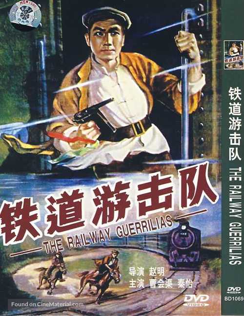 Tie dao you ji dui - Chinese DVD movie cover