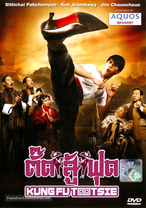 Kung Fu Tootsie - Malaysian Movie Cover