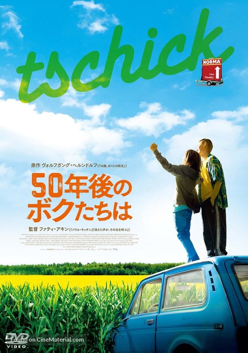 Tschick - Japanese DVD movie cover