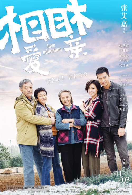 Love Education - Chinese Movie Poster
