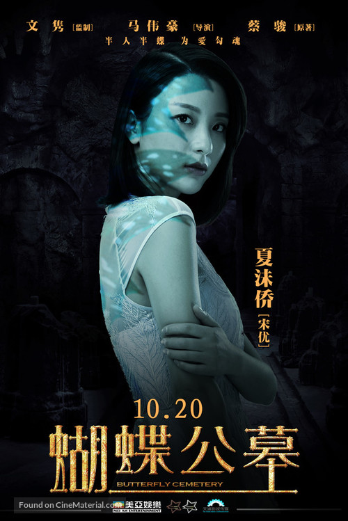 Hu Die Gong Mu - Chinese Movie Poster