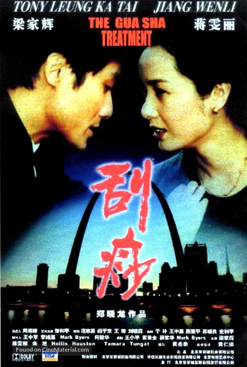 Gua Sha - Chinese Movie Poster