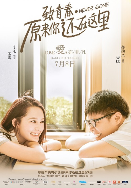 Never Gone - Chinese Movie Poster