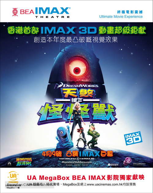 Monsters vs. Aliens - Hong Kong Movie Poster