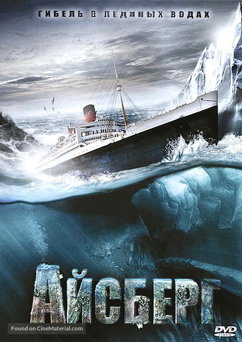 Titanic II (2010) Russian dvd movie cover