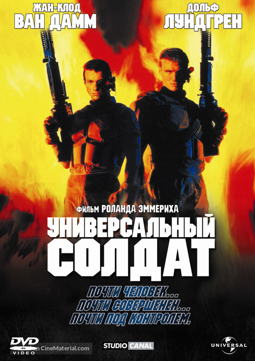 Universal Soldier - Russian DVD movie cover