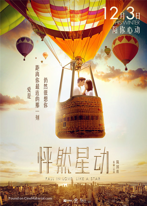 Peng ran xin dong - Chinese Movie Poster