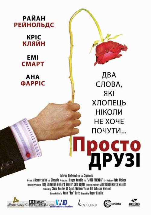 Just Friends - Ukrainian Movie Poster