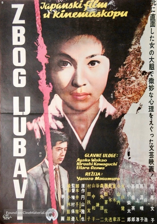 Tsuma wa kokuhaku suru - Yugoslav Movie Poster