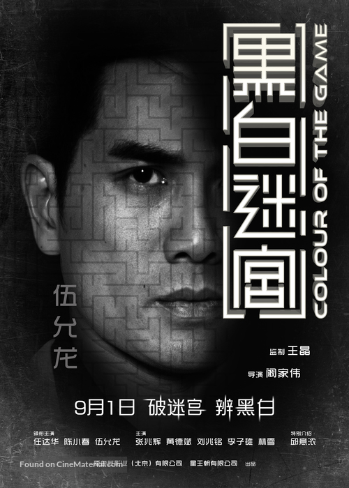 Hei bai mi gong - Singaporean Movie Poster