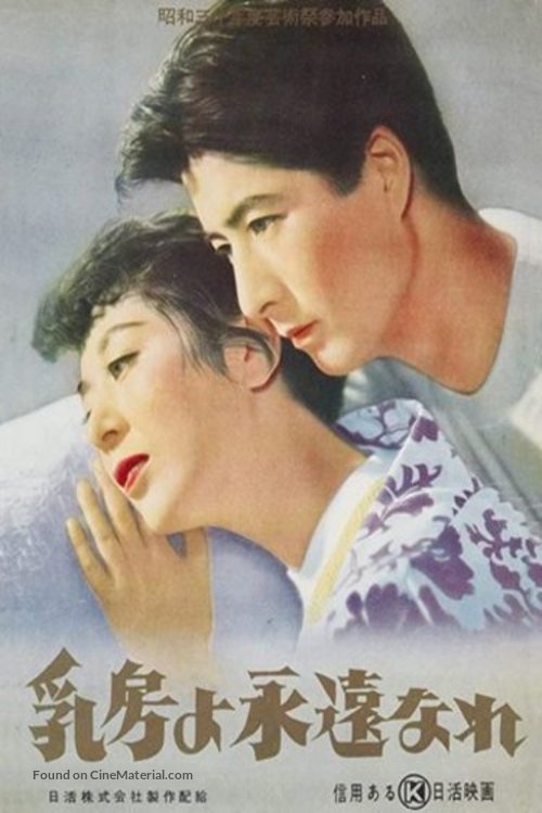 Chibusa yo eien nare - Japanese Movie Poster