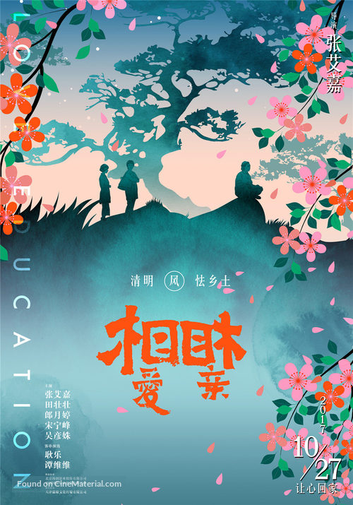 Love Education - Chinese Movie Poster