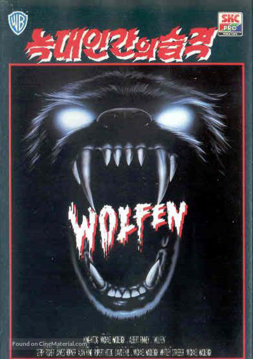 Wolfen - South Korean VHS movie cover