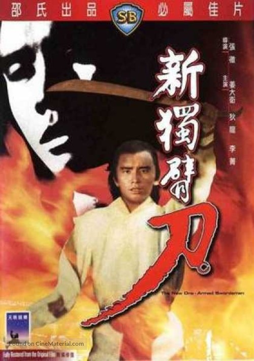 Xin du bi dao - Hong Kong Movie Poster