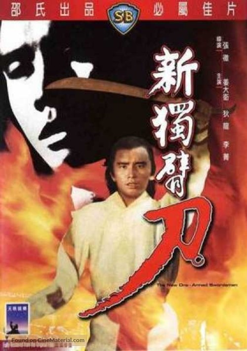 Xin du bi dao - Hong Kong Movie Poster