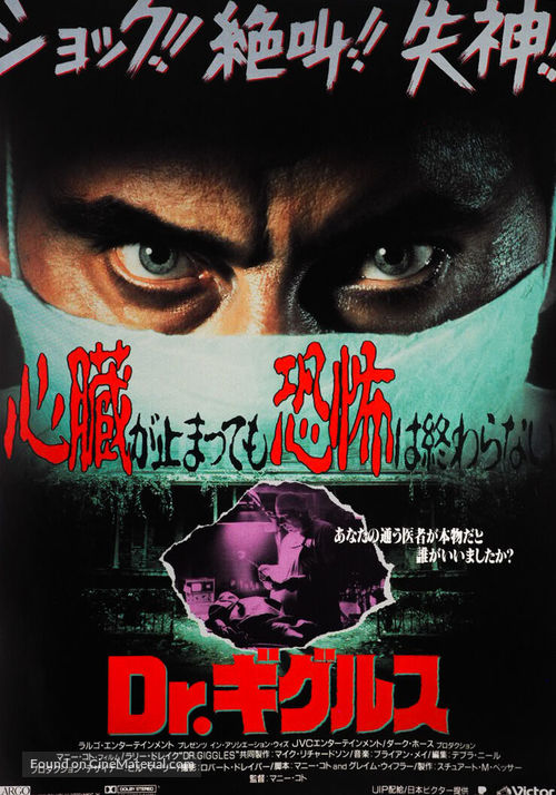 Dr. Giggles - Japanese Movie Poster