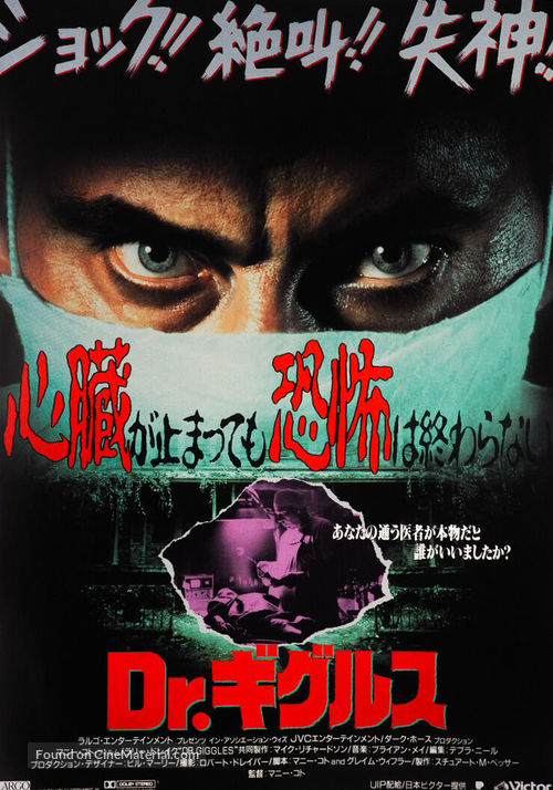 Dr. Giggles - Japanese Movie Poster