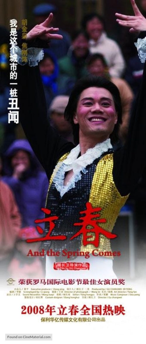 Lichun - Chinese Movie Poster