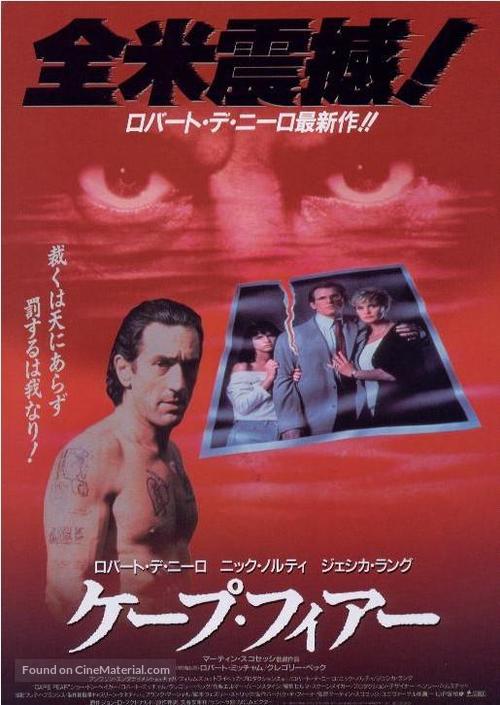 Cape Fear - Japanese Movie Poster