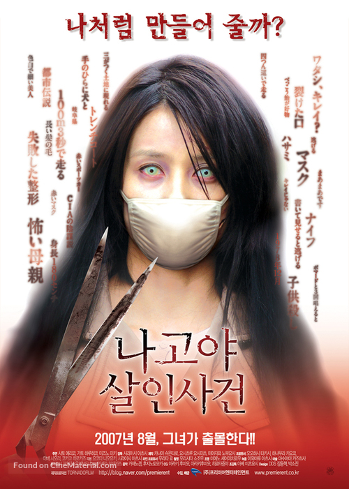 Kuchisake-onna - South Korean Movie Poster