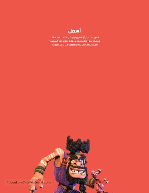The Elephant King - Iranian Movie Poster