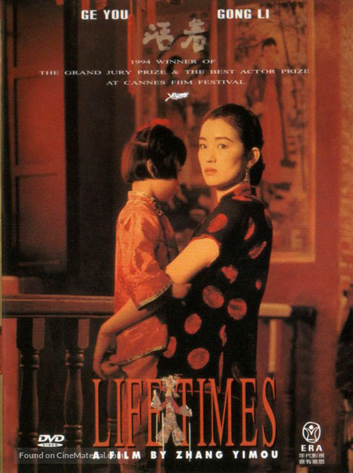 Huozhe - DVD movie cover