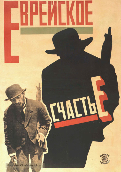 Evreyskoe schaste - Russian Movie Poster